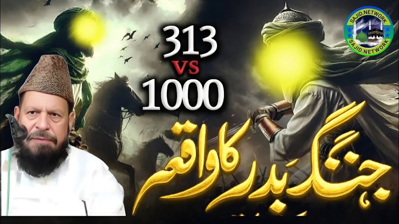 17 Ramzan Jang E Badr Ka Waqia √ By Maulana Obaidullah Khan Azmi √Ramzan Ka New Beyan 2026