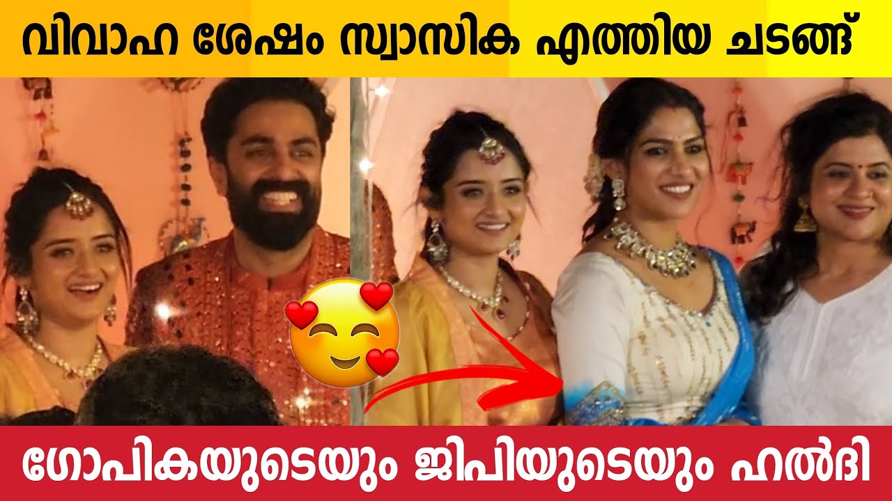 Swasika and Prem Jacob Attended GP and Gopika Anil's Haldi Ceremony | Swasika | Govind Padmasurya
