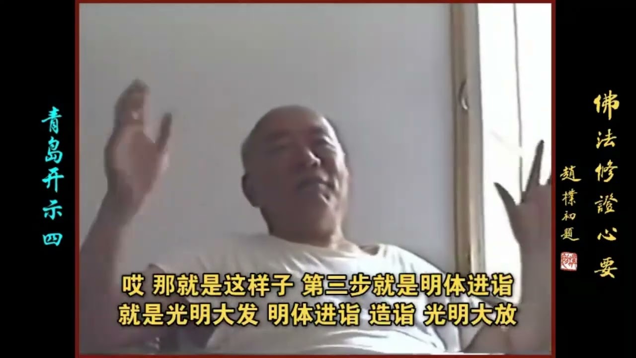 四步证入法界究竟