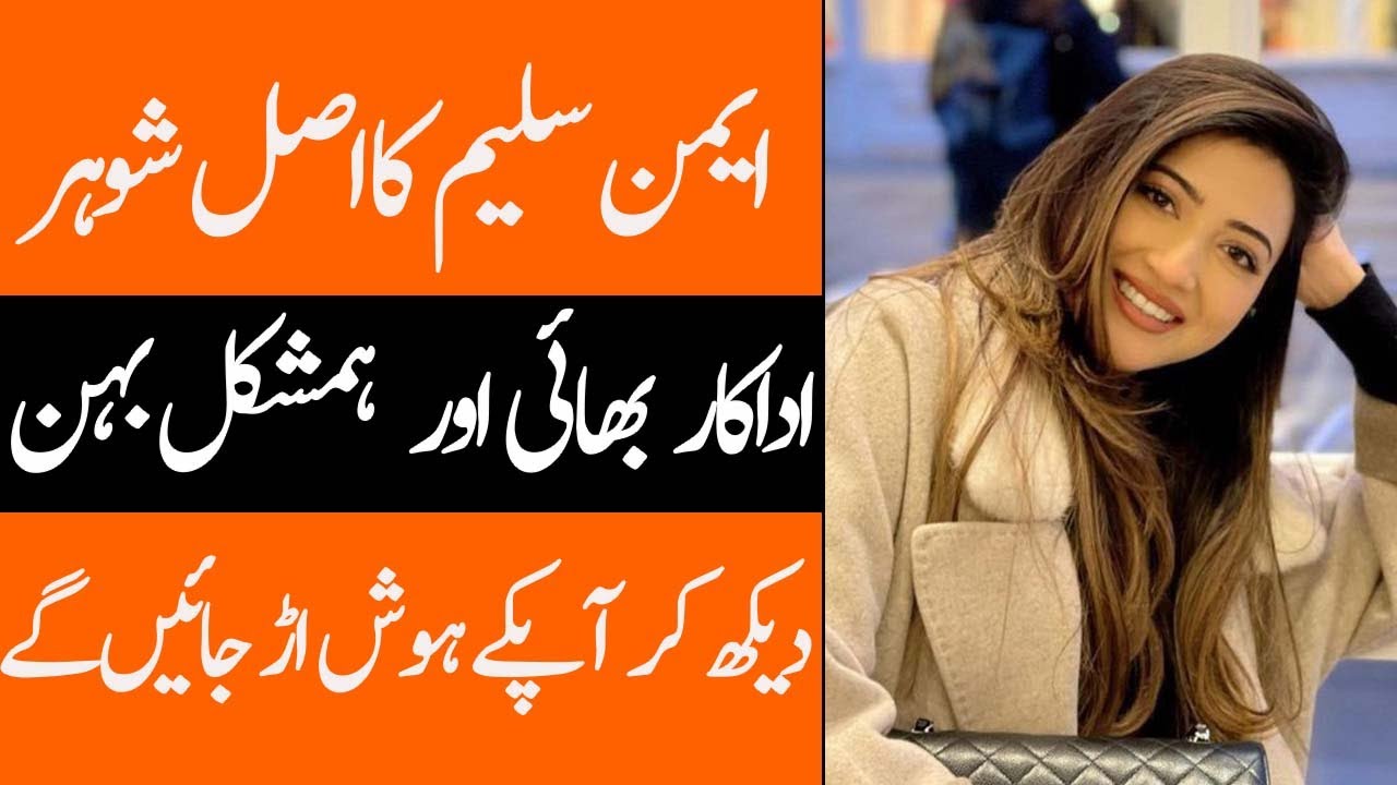 Aymen saleem Husband Mother Father Sister son daughter show club