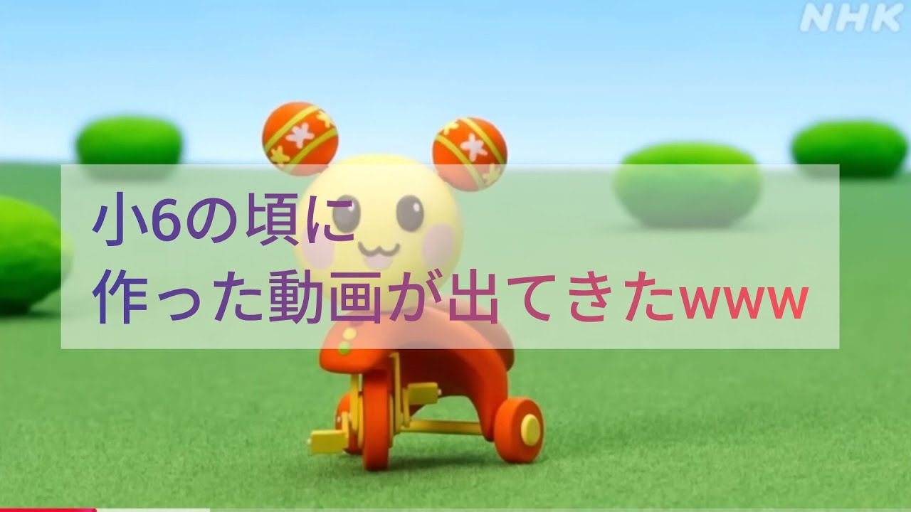 小6の頃に作った動画が出てきたwwwwwwwwwwwwwwwwwwwwwwwwww