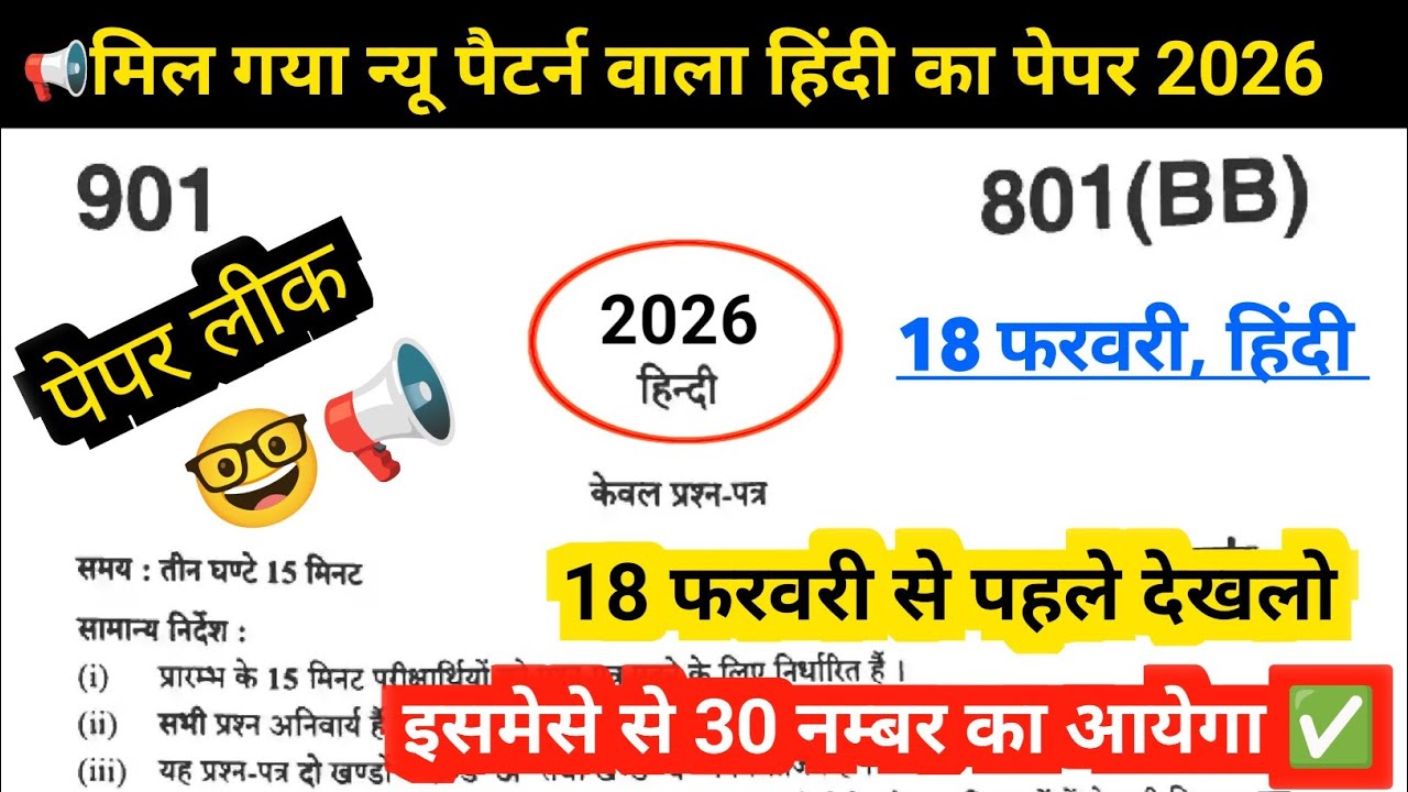 ऐसे आएगा 2026 बोर्ड परीक्षा में हिंदी का पेपर,/Class 10 Hindi model paper 2026 Board, Class 10 Hindi
