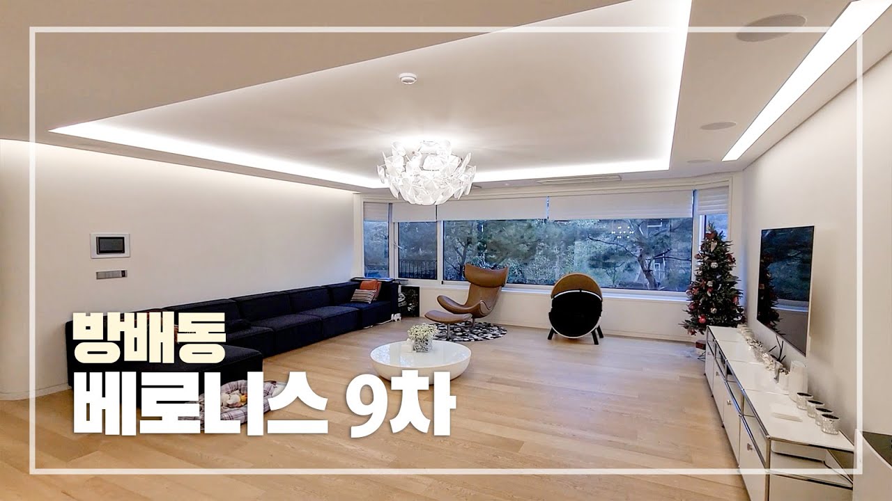 깔끔하고 예쁜 인테리어! 방배동 서래마을 베로니스9차 | Luxury House Tour in Seoul (Korea)
