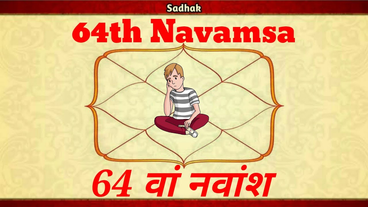 What is 64th Navamsa/64वां नवांश क्या होता है/64th Navamsa in Vedic Astrology