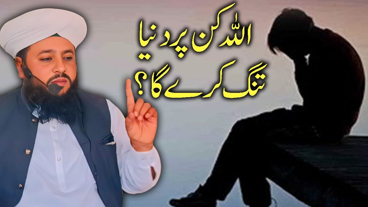 Jab Banda ALLAH Ko Apna Dard Batata Hai | Allah Kin Par Duniya Tang Karega?