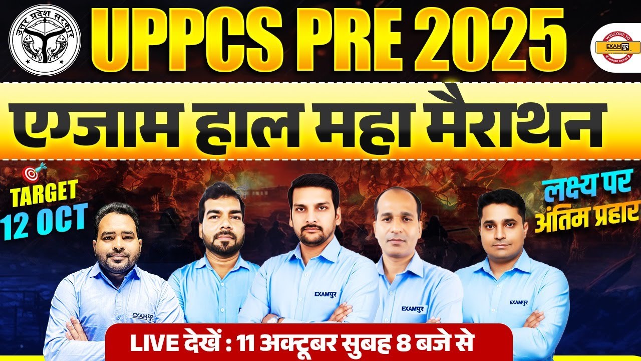 UPPCS PRE 2025 || COMPLETE SYLLABUS MARATHON || MARATHON CLASS FOR UPPCS PRE 2025
