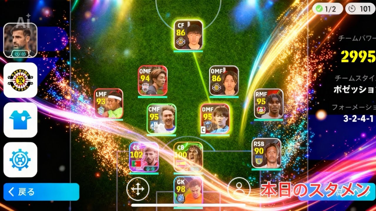 【eFootball】2025柏レイソルなんちゃって再現