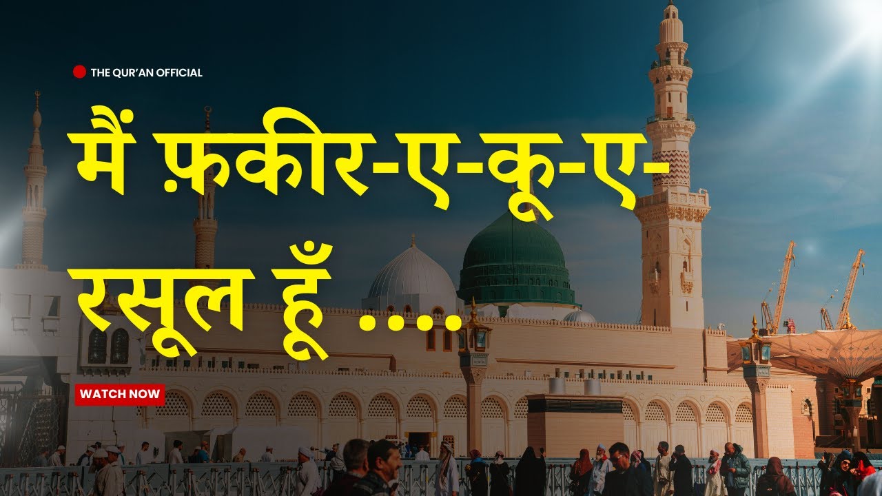 Main faqeer e koo e rasool hoon | Naat Khwan I Javaid Shafi Naqshbandi