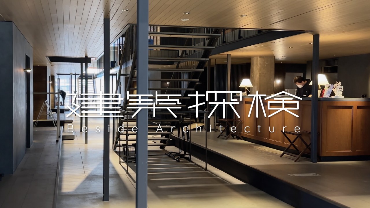 【建築探検】ONOMICHI U2　|　SUPPOSE DESIGN OFFICE　📍Hiroshima