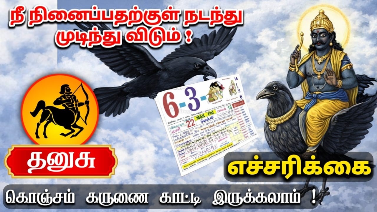 தனுசு! நீ நினைப்பதற்குள் நடந்து முடிந்து விடும் ! கொஞ்சம் கருணை காட்டி இருக்கலாம் !