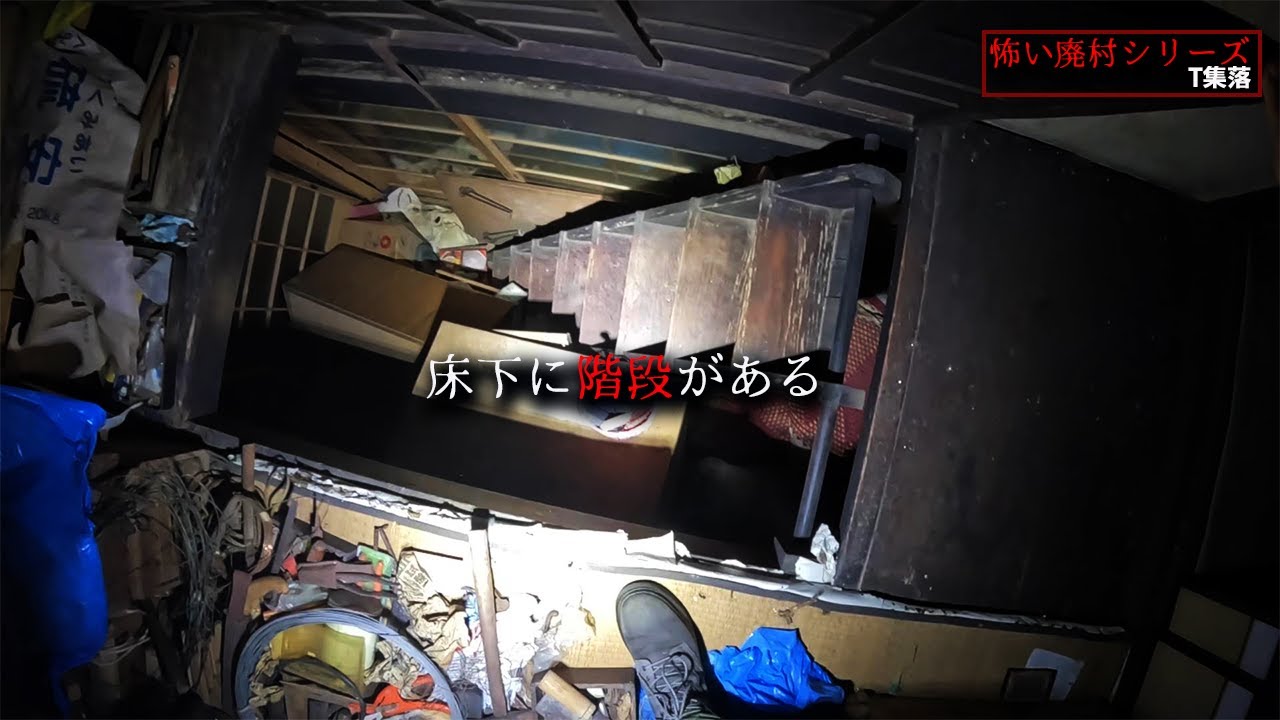 視聴者が最も恐れる廃村の最深部についにカメラが潜入!!そこで起こる心霊映像