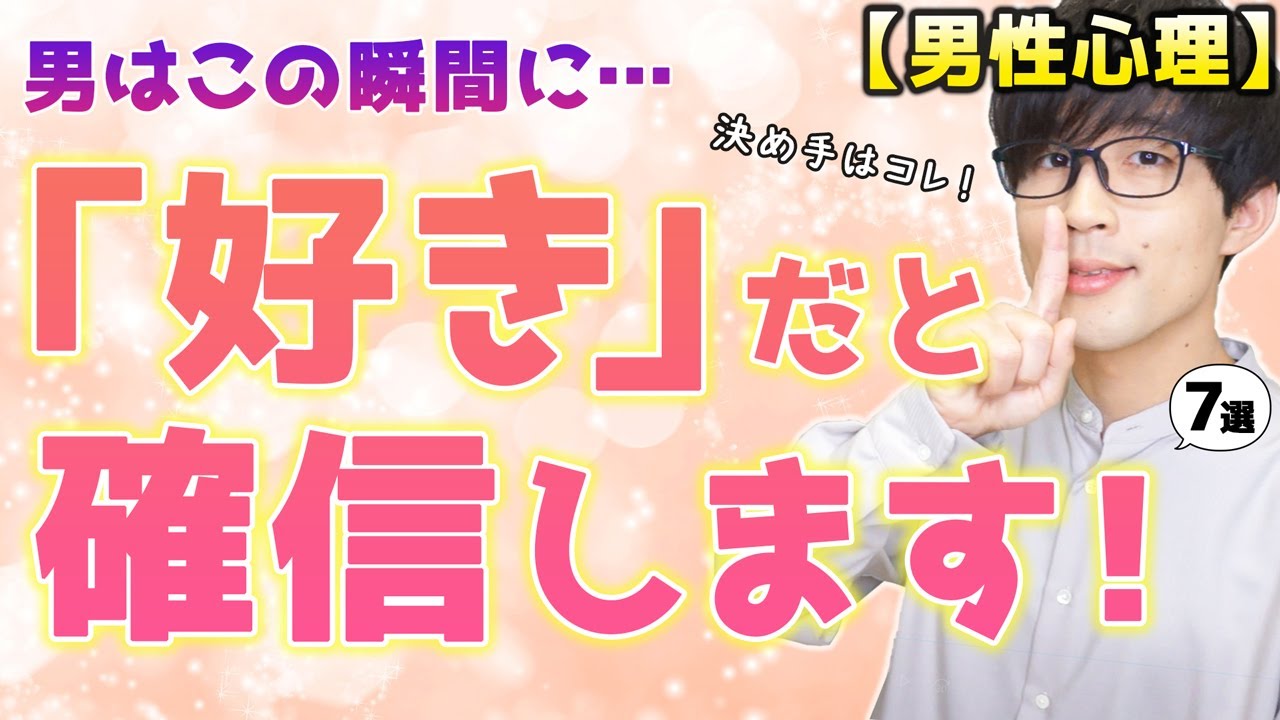 男が女性の事を「好き」だと確信する瞬間！７選！【男性心理】