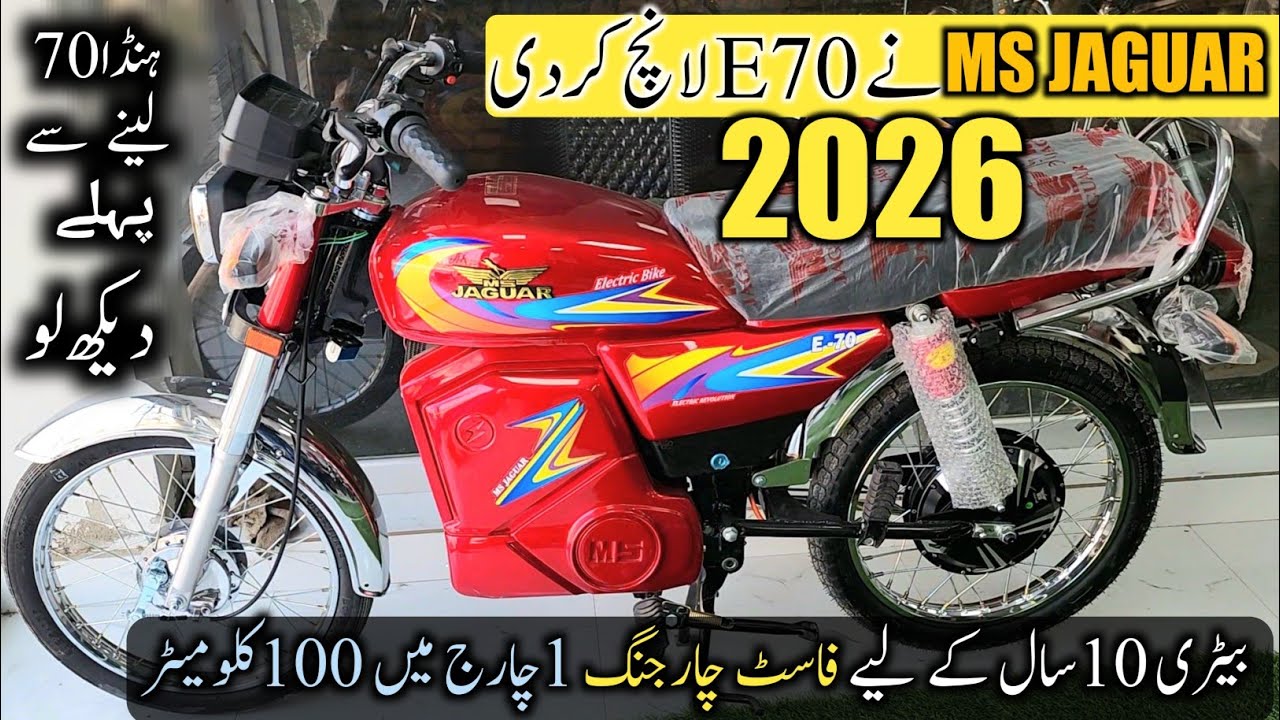 MS Jaguar E-70 2026 Model Launched | Full Review & First Look | Price, Range & Features Revealed