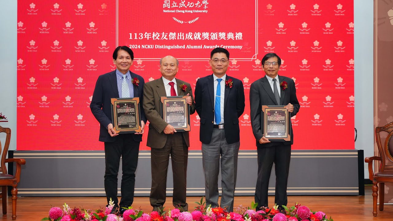 成大表彰 113 年 3 位校友傑出成就獎頒獎典禮-直播錄影