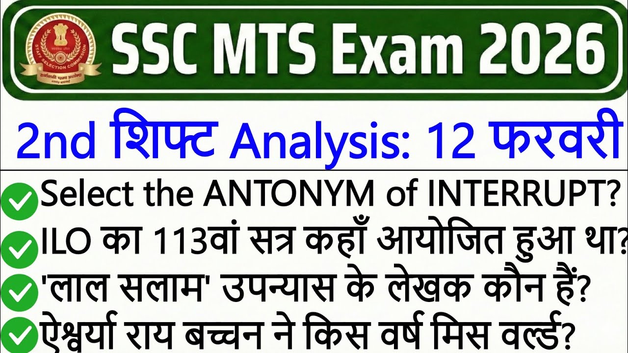 SSC MTS Exam 2nd Shift 12 February Analysis | SSC MTS Exam Analysis 2026 | SSC MTS Exam Review Today