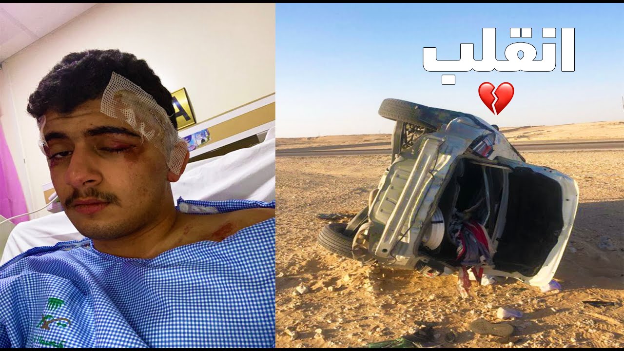 ريان اخو دستور صارلة حادث !💔 l الحمد لله ان ربي سلمه 😣❤️