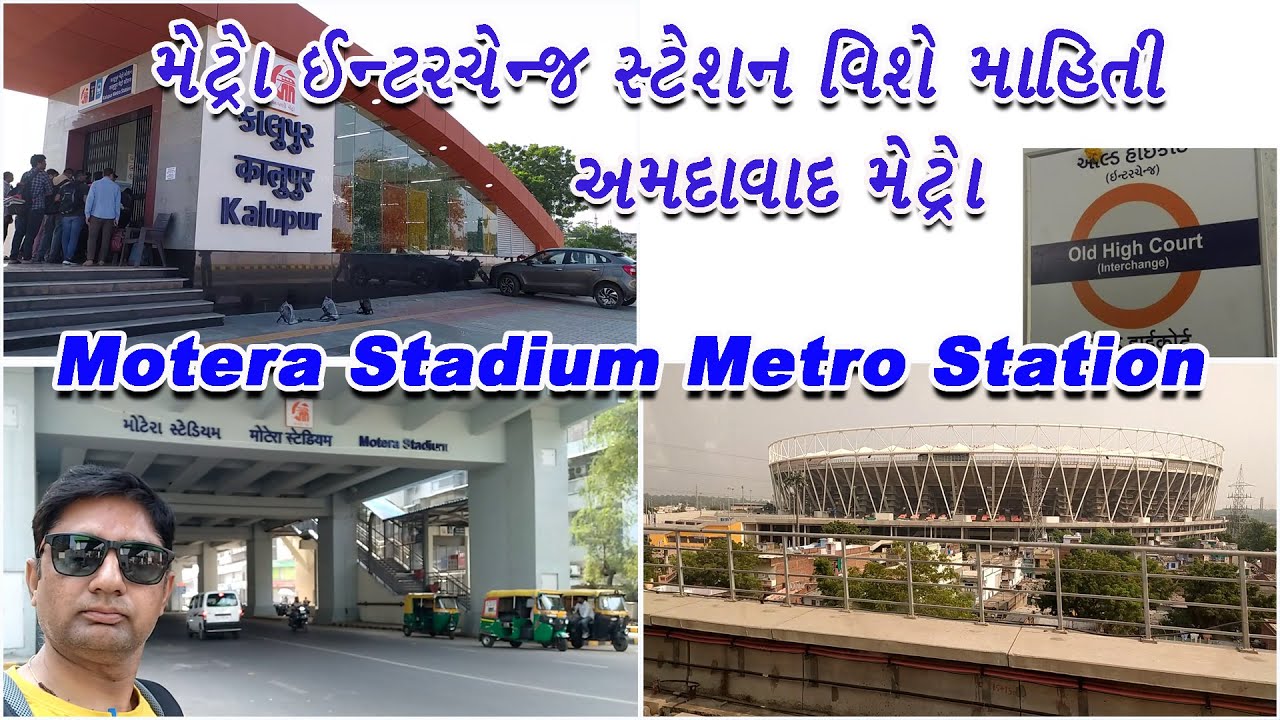 Ahmedabad Metro Interchange Station | Old High Court | Motera Stadium Metro Station Ahmedabad #metro