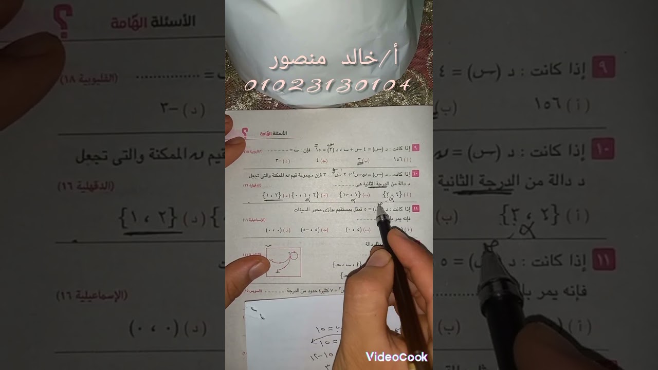حل تمارين الوحدة الأولى: في الجبر  [كتاب المعاصر 2024  من صفحة ١٦ إلي صفحة 20