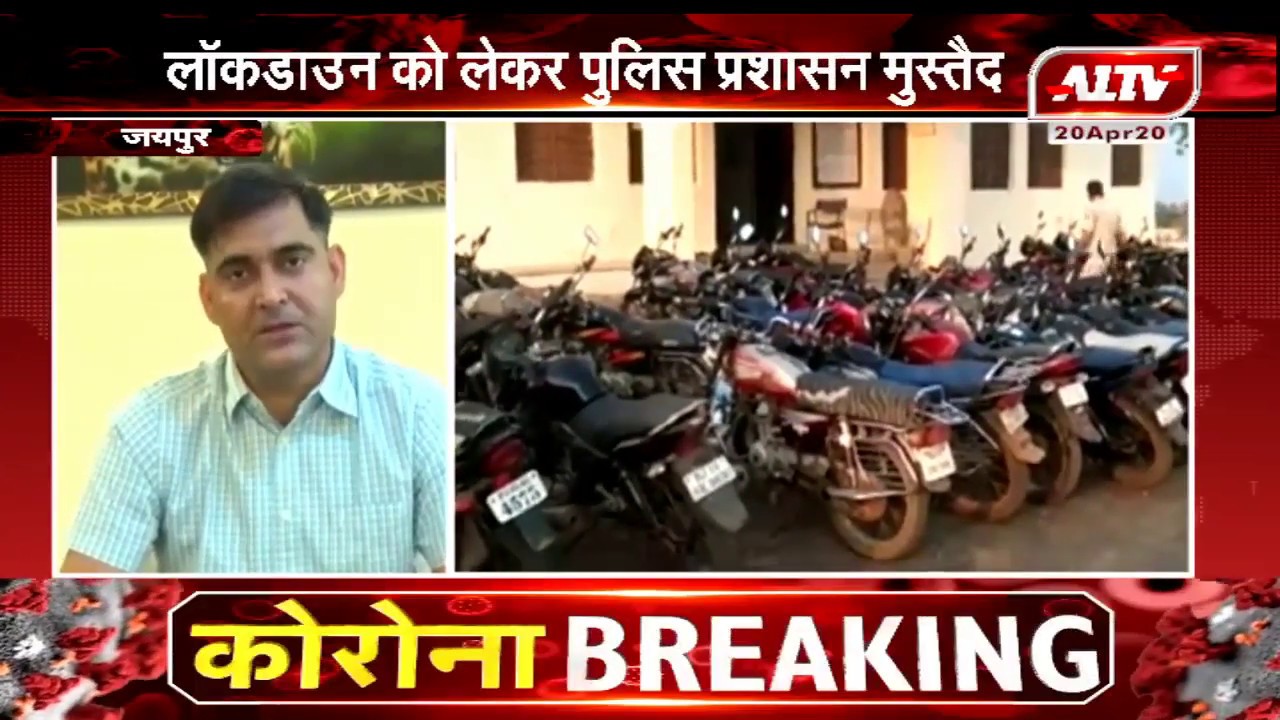 Modified lockdown :  लॉकडाउन के दौरान 12 हजार वाहनों को किया जब्त