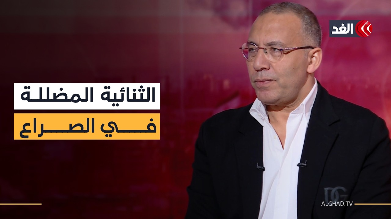 بين التبرير والإدانة.. هل تخفي «الثنائية المضللة» حقيقة الدور الإيراني؟
