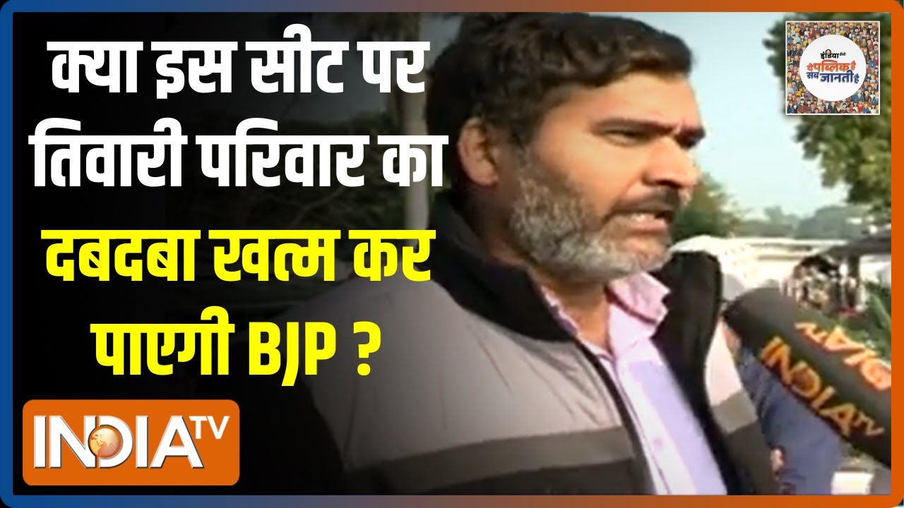 UP Election 2022 : Chillupar सीट पर तिवारी परिवार का दबदबा खत्म कर पाएगी BJP? | Public Opinion