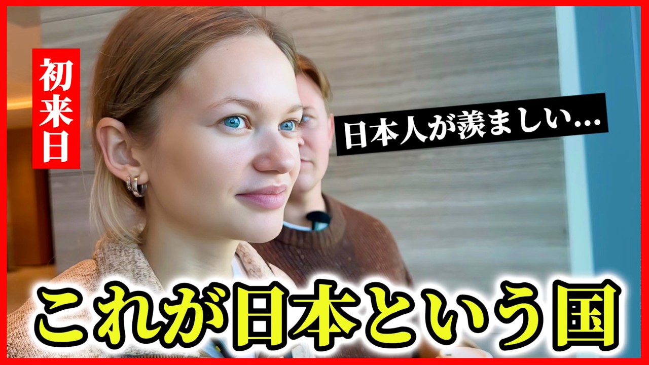 「正直日本人が羨ましい…」初来日のロシア人が日本の治安と日本食に感動が止まらない【外国人の反応】
