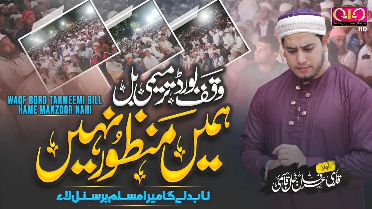 Qari Irfan Khan Qasmi - Mera Muslim Personal Law | Tahaffuze Shariat Waqf Board Conference In BLR