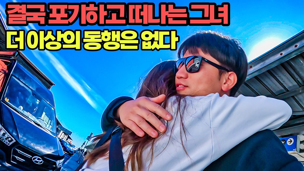 #268 🇿🇦 남아공에서 이별할 수밖에 없었던, 우리들의 마지막 여행