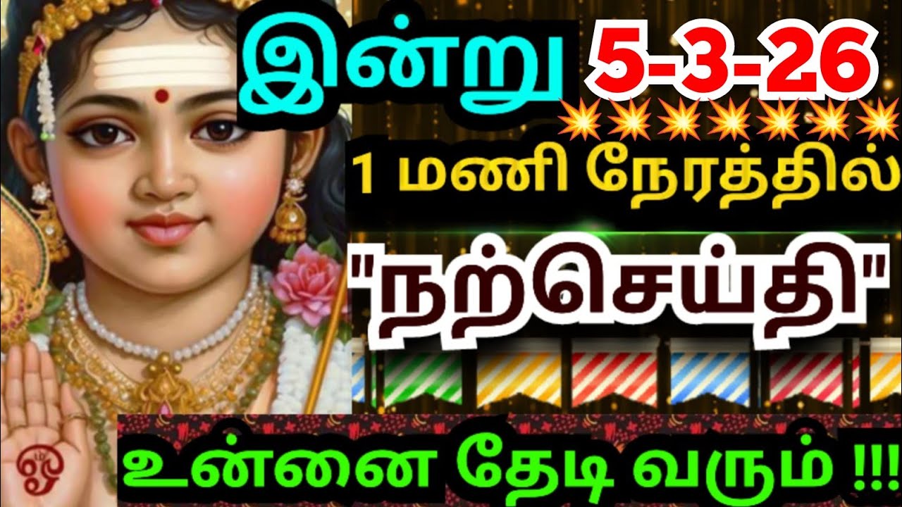 💥நீ எதிர்பார்த்த நற்செய்தி உனை தேடி வரும்🌹/#muruganmotivational#muruganspeech#devaathmagnanam#today