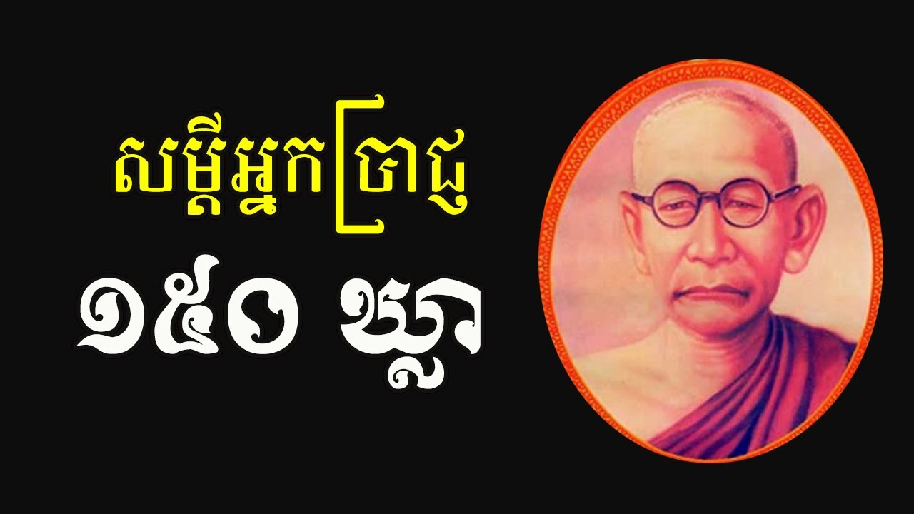 គតិបណ្ឌិតរបស់​ អ្នកប្រាជ្ញក្នុងលោក