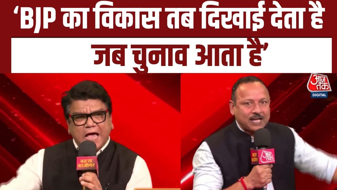 Bahas Bazigar: BJP जनता की भावनाओं के साथ खेलती है- Anurag Bhadauria | Election Commission