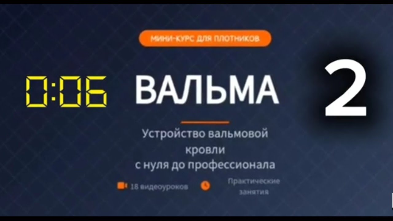 Вальма, мини курс для плотника. Часть 2.