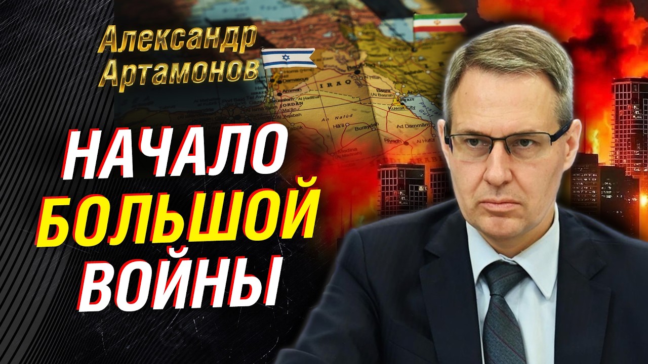 Израиль подставили? Что стоит за ударом по Ирану. Большая игра с США | Александр Артамонов