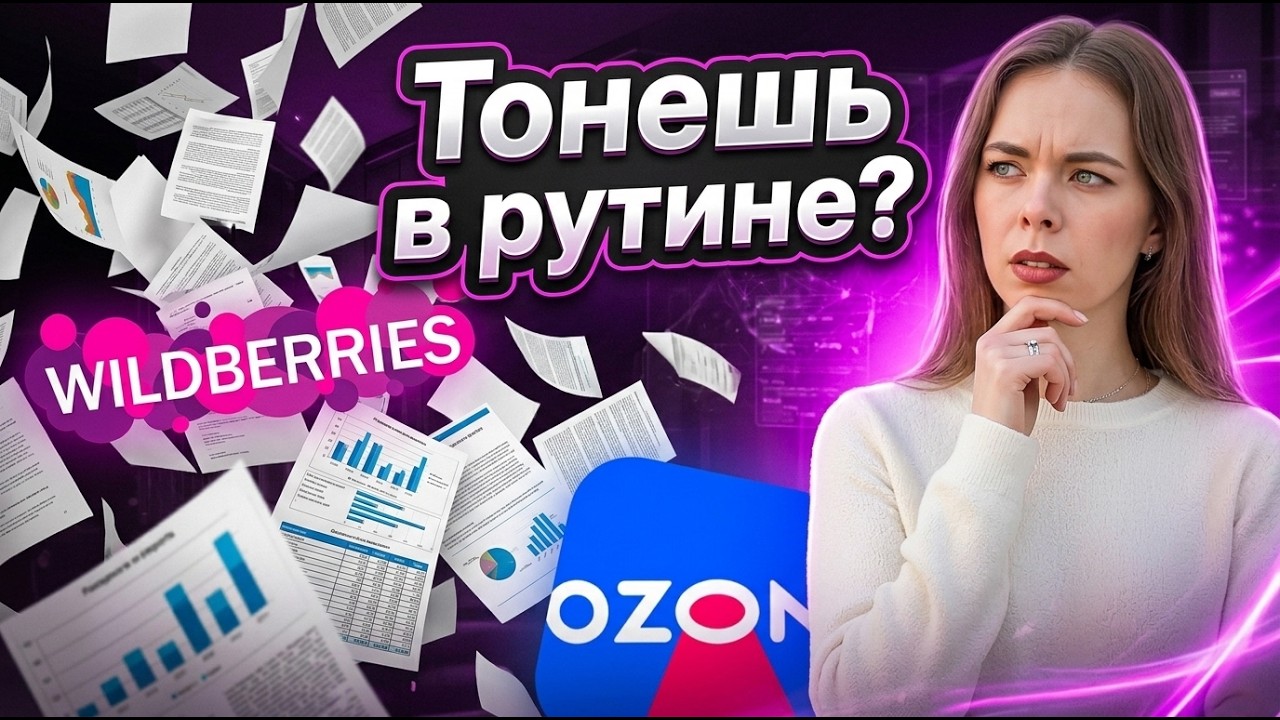 Почему НЕ РАСТУТ продажи на WILDBERRIES 2026? ОШИБКА селлеров и найм менеджера маркетплейсов