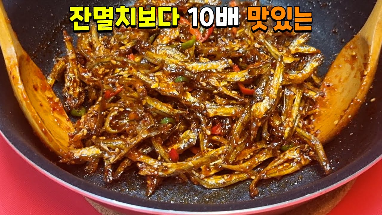 고추장멸치볶음은 이 과정만 거치면 최고의 맛이 됩니다