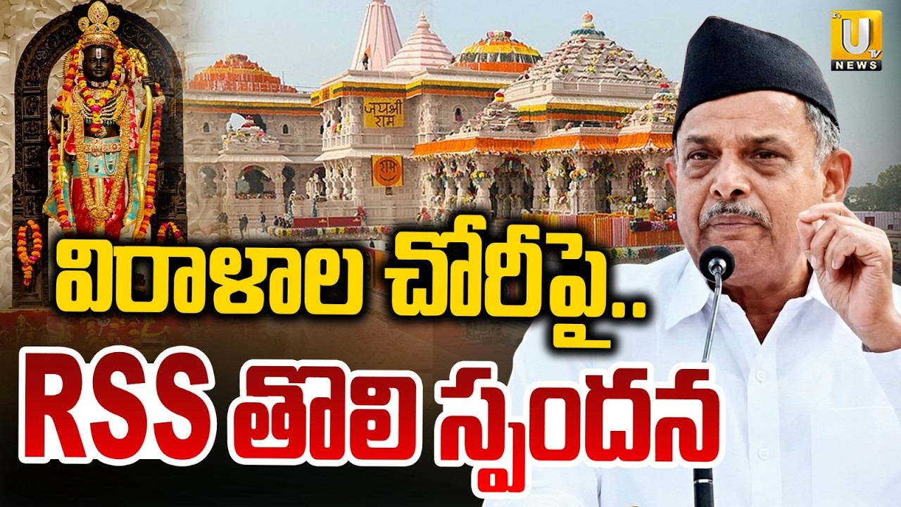 RSS Reacts on Ram Mandir Donation Scam | Ram Mandir Chanda Chori Probe | Its UTV News