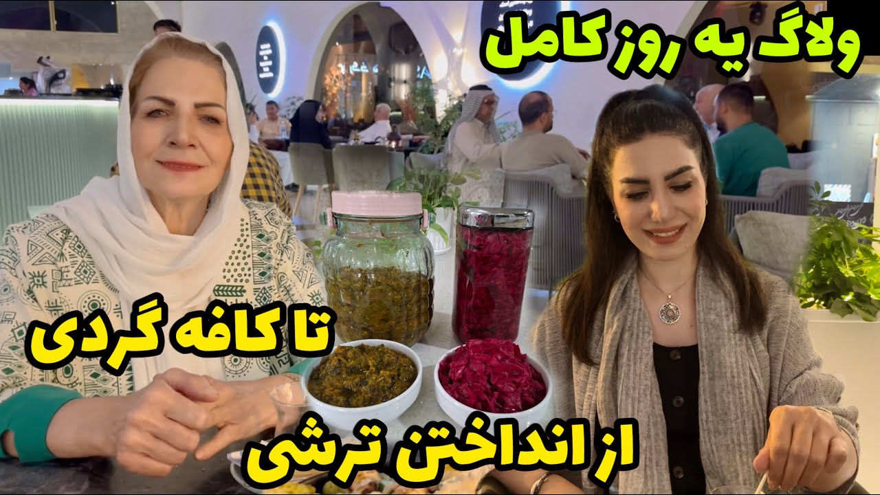 بسته مون از شمال رسید 😍 / ولاگ روزانه از انداختن ترشی تا کافه گردی و باز کردن برنج شمال / روزمرگی