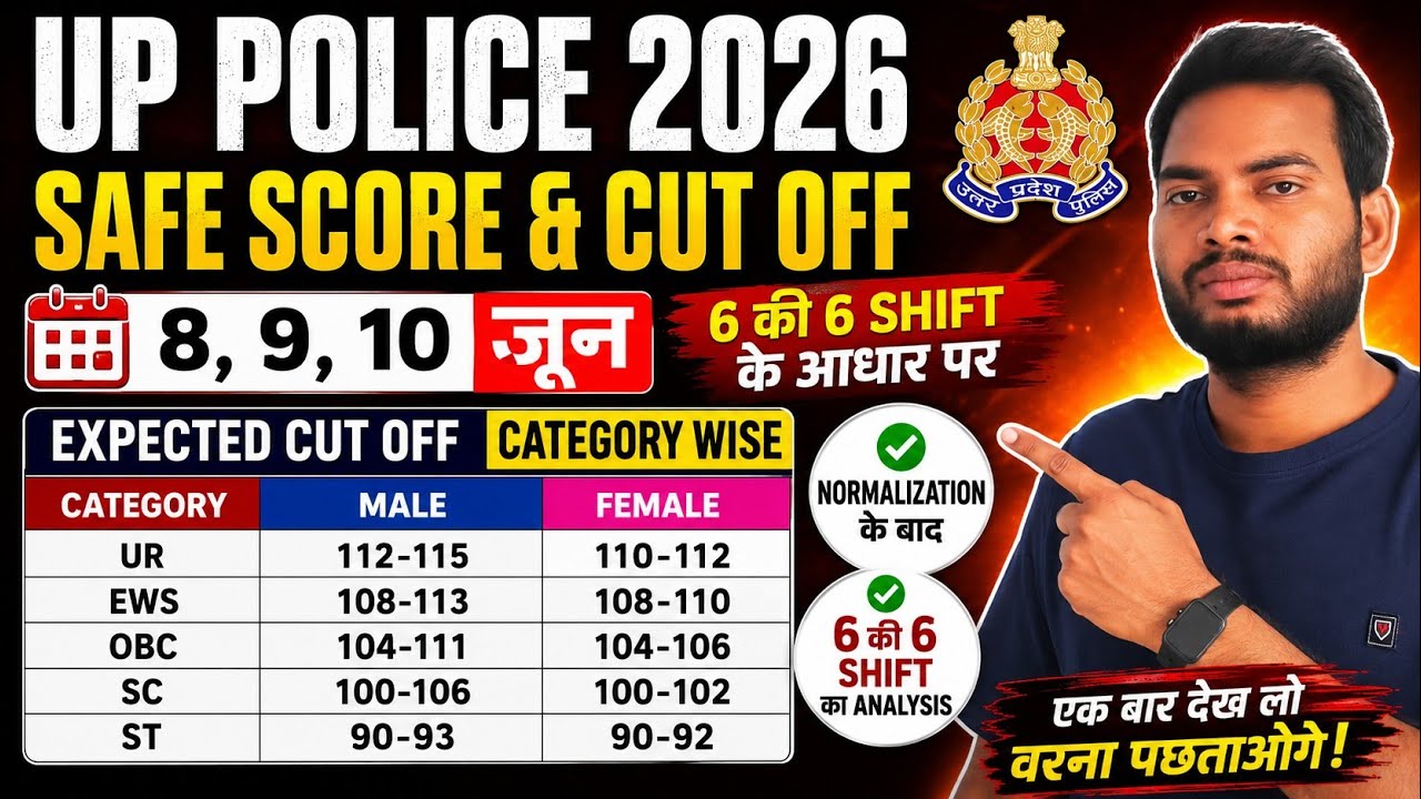 UP Police Expected Cut Off 2026 || UP Police Safe Score || UP Police Cut Off || #uppolice