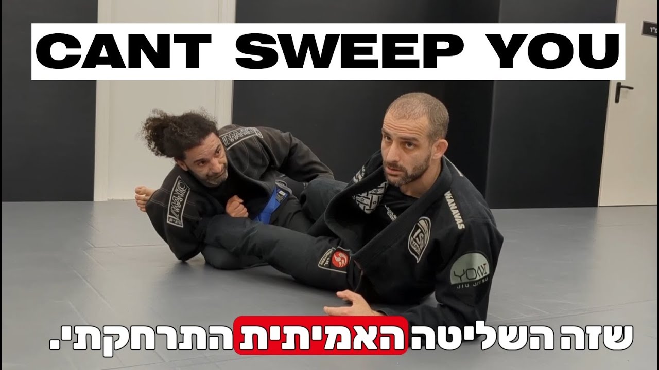 לחסל את הסוויפ - הגנה מאוחרת #bjj #jiujitsu #grappling