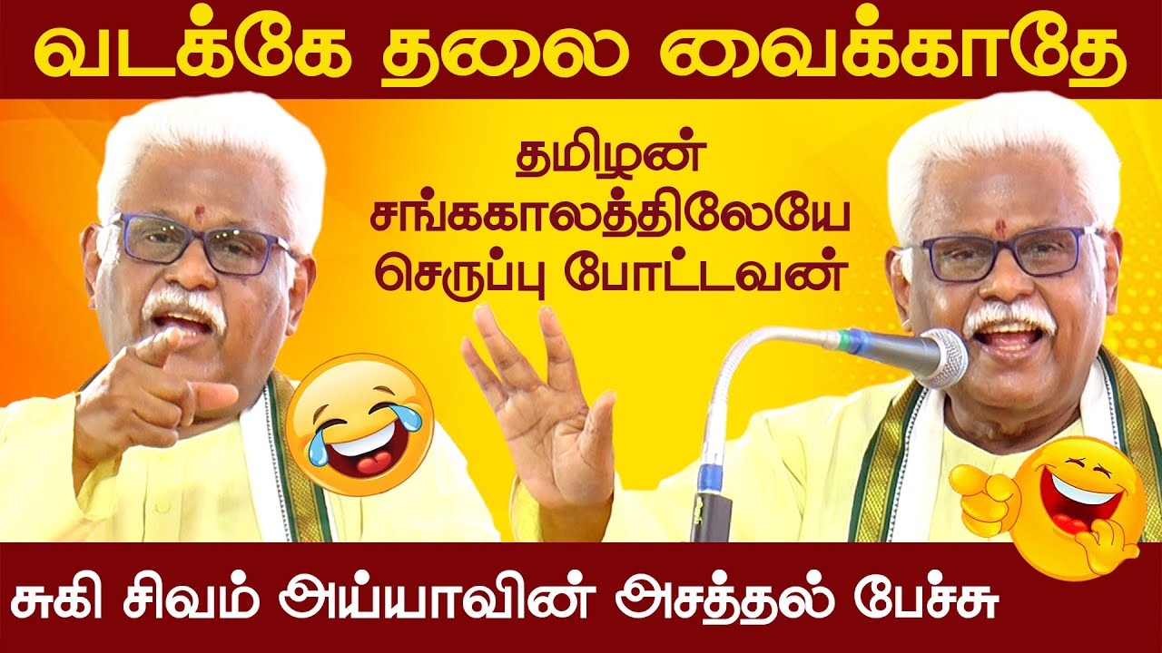 Suki Sivam Latest Speech | வெற்றியின் வழி
