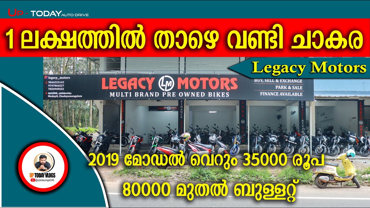 2019 മോഡൽ വെറും 35000 രൂപ  I Legacy Motors I #bike #bikelover  #bullet #royalenfield #usedbike