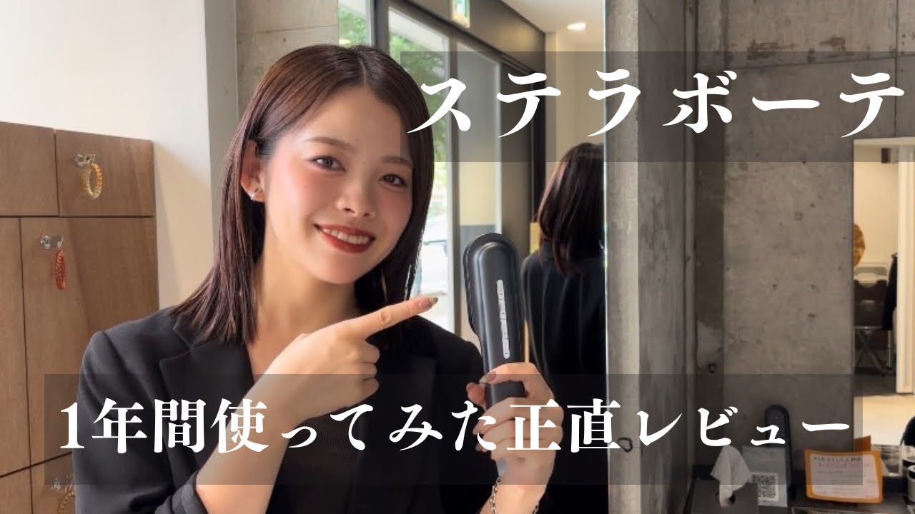 小顔になれる美顔器！？ステラボーテ　正直レビュー！