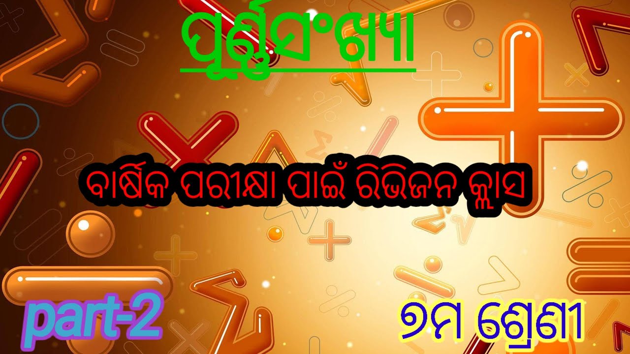 Rivision class for annual exam class 7th math