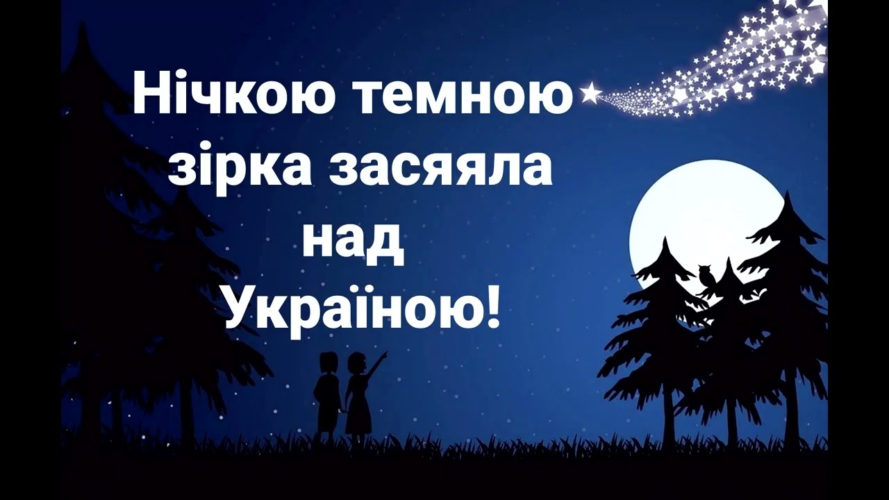 Зірка засяяла над Україною!