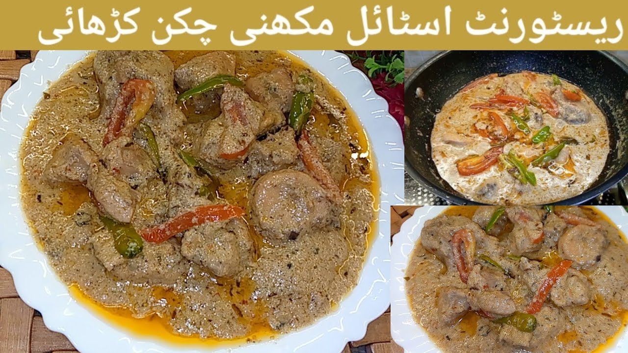 Restaurant style Makhni Chicken Karahi Recipe|Shahi makhmali chicken gravy|yummy chicken makhni