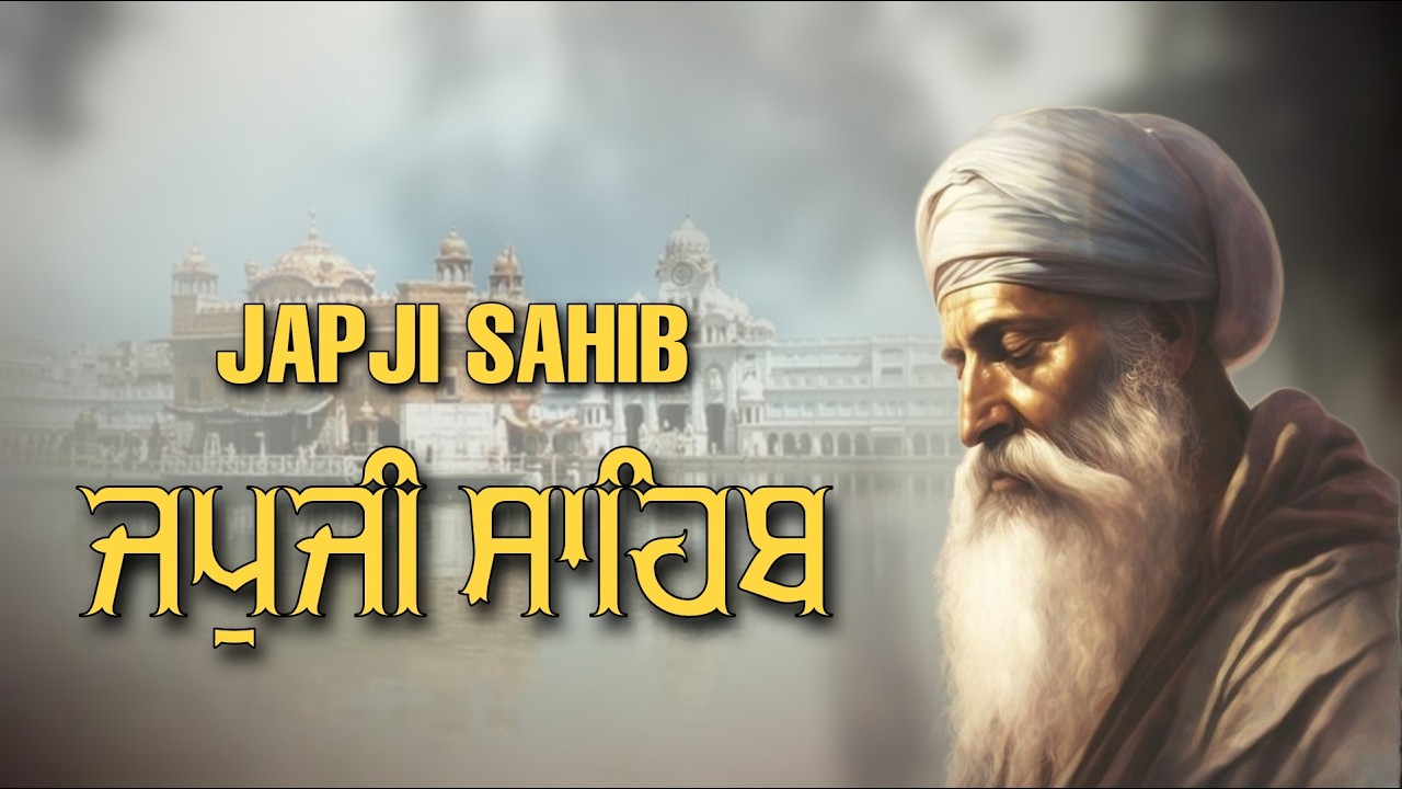 ਜਪੁਜੀ ਸਾਹਿਬ ਦਾ ਪੂਰਾ ਪਾਠ ਬੜੀ ਹੀ ਸੁਰੀਲੀ ਅਵਾਜ ਵਿੱਚ ਸਰਵਣ ਕਰੋ ਜੀ #jaapsahibpath #japjisahib #sikhprayer