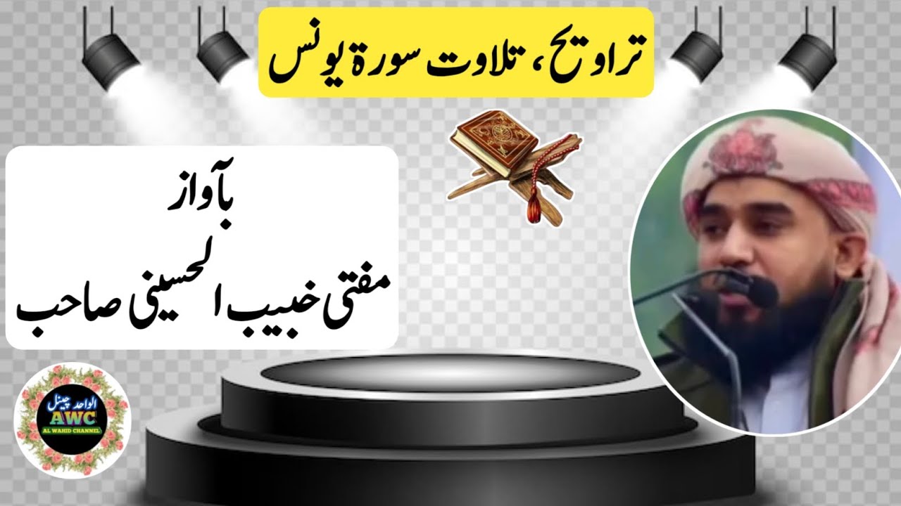 Taraweeh Mufti Khubaib Al Husaini Deoband | Ramadan 2026 | Quran Recitation |
