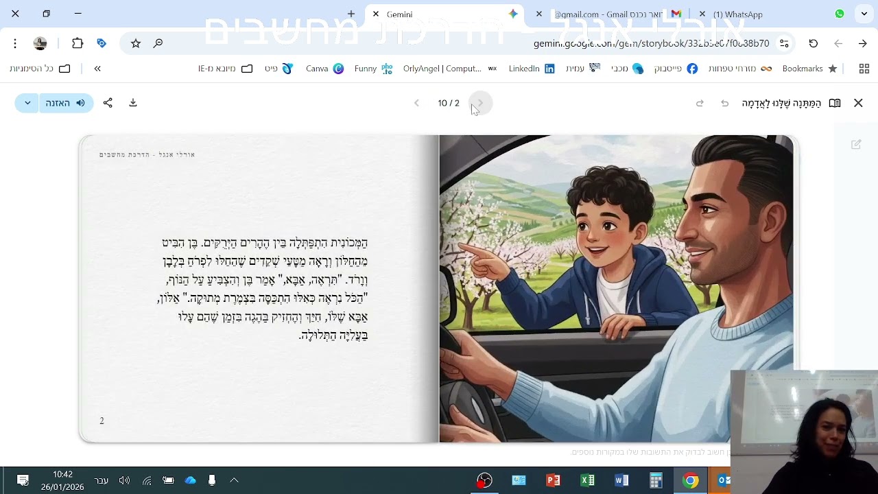 מילוא   יצירת סיפור באמצעות בינה מלאכותית AI GEMINI STORY BOOK