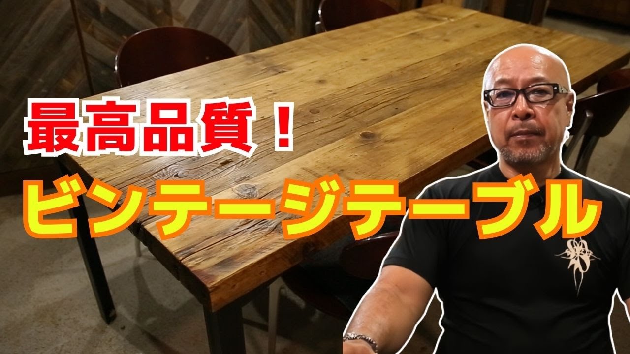 古材バーウッドダイニングテーブル！店舗やオフィス、自宅のダイニングテーブルにも！