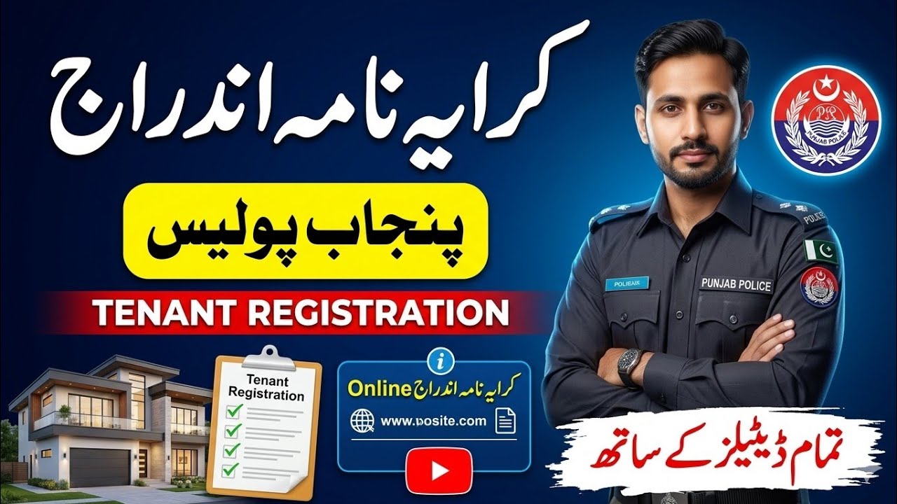 Tenant Registration Punjab Police, Tenants Registration Online 